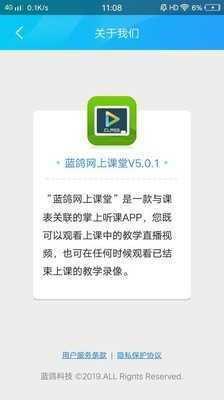 蓝鸽网上课堂