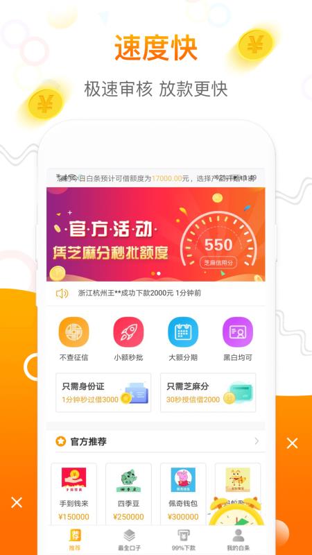 今日白条手机版下载安装  v1.0.4图2