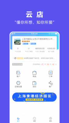 商浪商家版免费版下载  v2.03.0图3