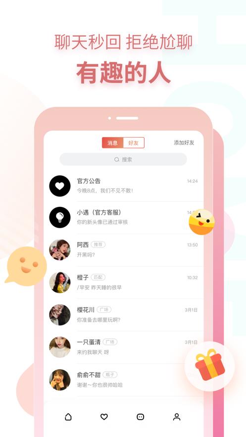 探遇交友手机版官网下载安卓版安装  v1.0.0图2