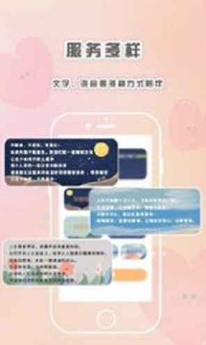 轻言解忧手机版下载官网安卓版安装  v1.1.1图2