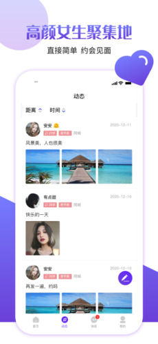 快伴交友免费版下载安装官网最新版  v1.0图3