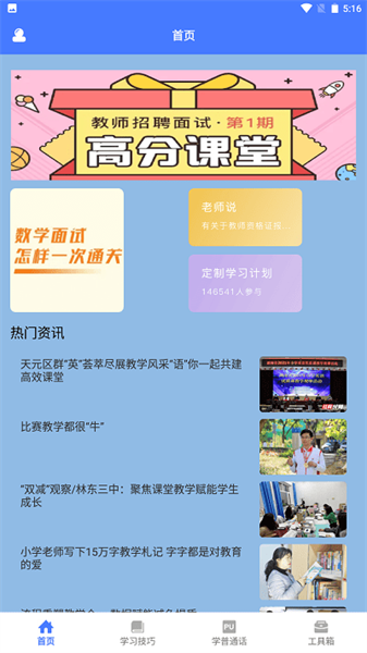 一师一优课国家教育资源平台  v1.2图3
