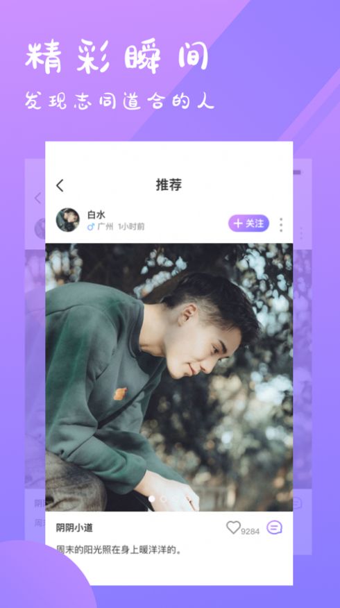 小星交友免费版下载  v5.4.8图2