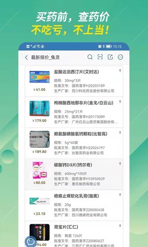 兔灵医药  v4.7.7图1