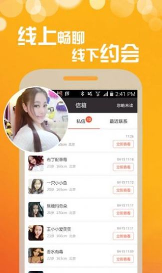 福聊一对一视频聊天app