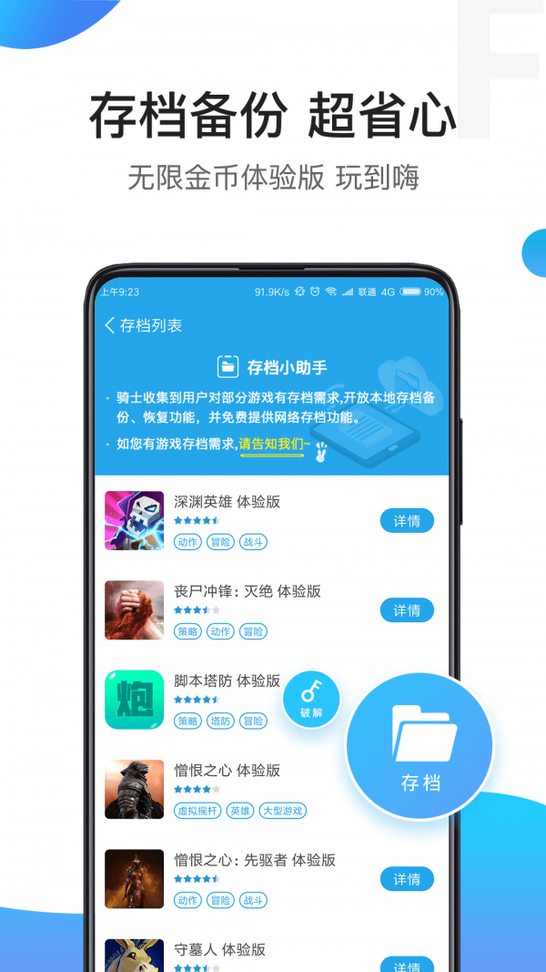 骑士助手  v7.4.8图1