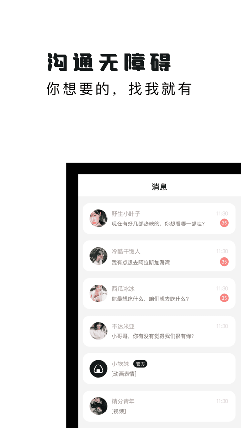 软饭圈最新版  v1.0图2