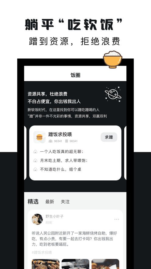 软饭圈免费版  v1.0图1