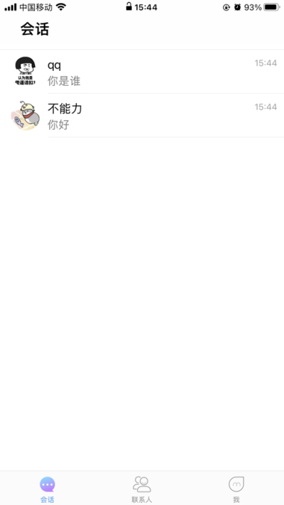 小沐对讲2024  v1.0.0图2