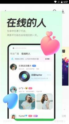 声浪交友免费版