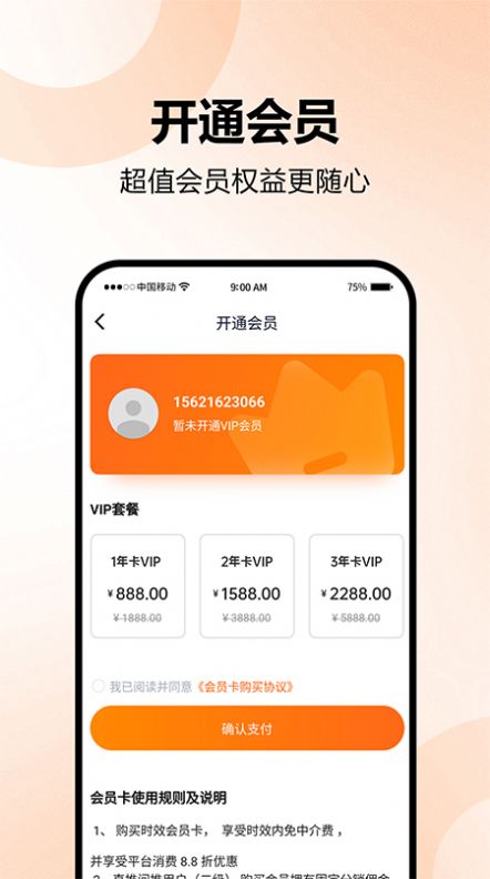 天悦生活最新版下载安装苹果  v1.0.0图2