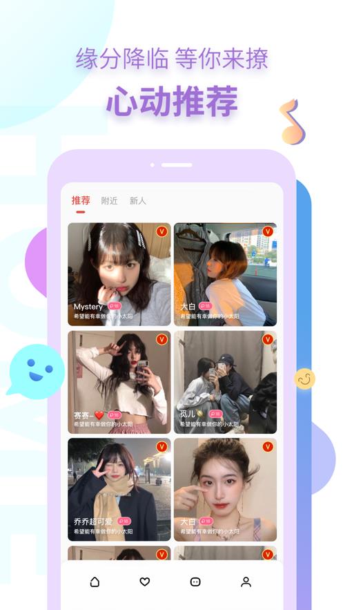 探遇交友最新版本下载  v1.0.0图1