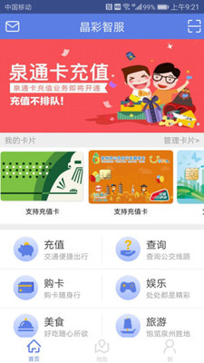 晶彩智服手机版下载安装最新版  v2.9.1图3