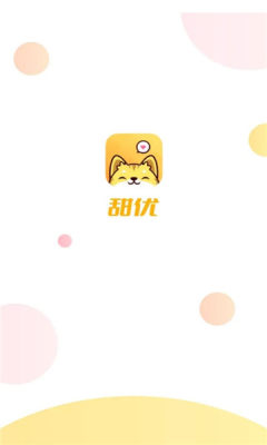 甜优陪玩免费版下载安装苹果版  v1.0图2