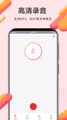 录音pro专业录音手机版下载安装  v2.0.0图2