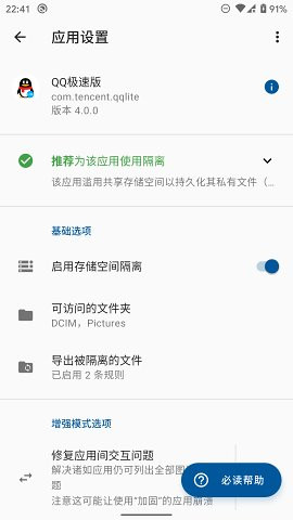 存储空间隔离破解版