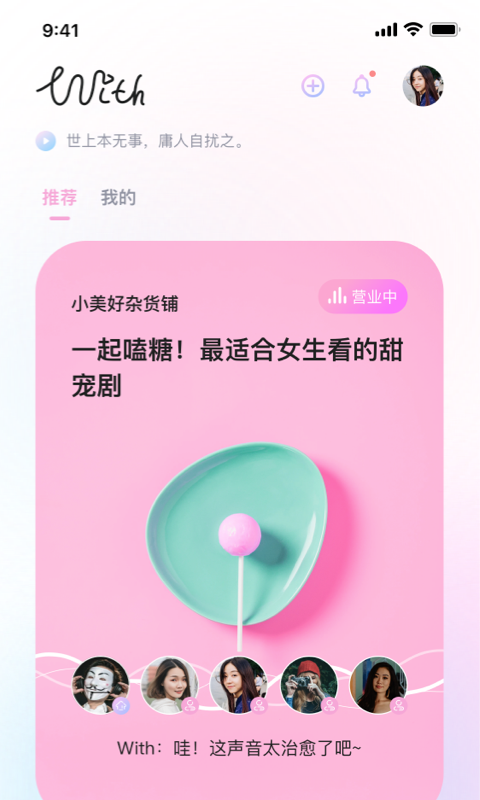 With语音社交最新版  v1.0.11图2