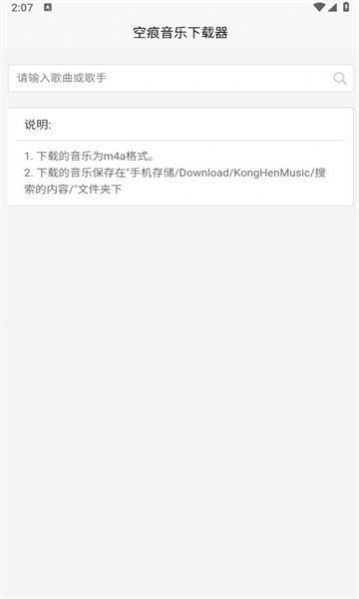 空痕音乐app下载最新版  v1.0.1图3