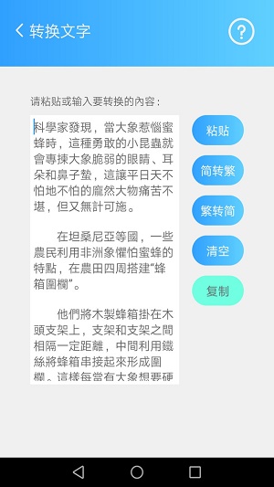 简繁转换手机版  v1.43图2