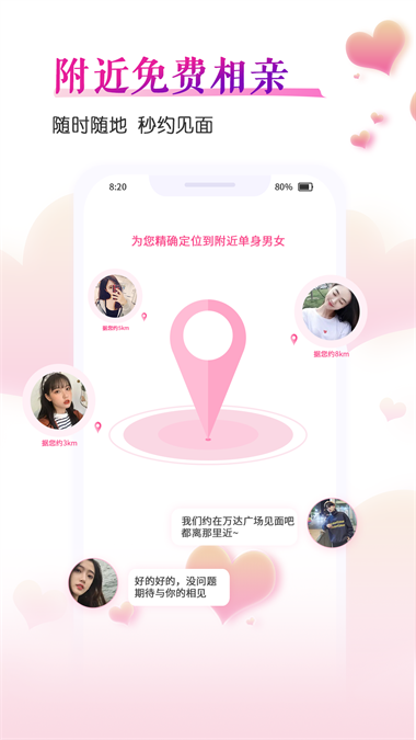 好好恋2024  v3.0.0图1