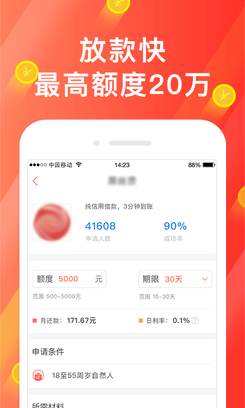 微贷大师app  v4.3.3图2