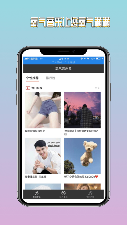 氧气音乐盒app下载安装免费版苹果版  v1.0图3