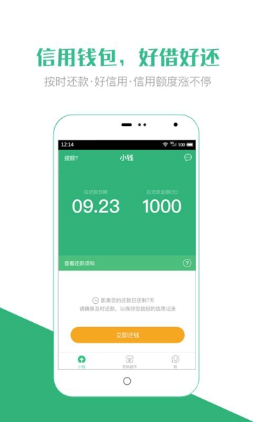 小钱app下载安装官方版  v1.0.9图3