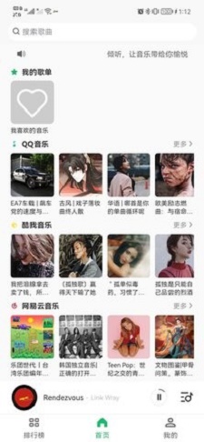 乐悦音乐手机版下载免费安装苹果版  v1.0.3图2