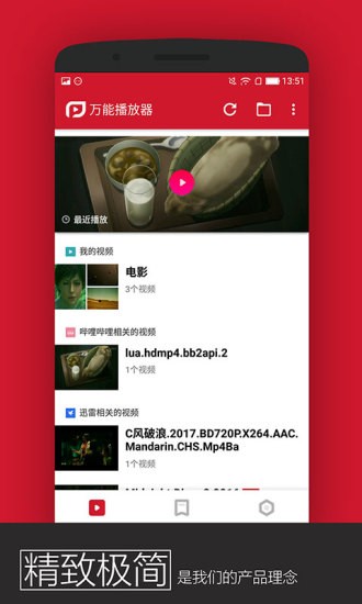 PP视频万能播放器最新版  v1.3.200图3