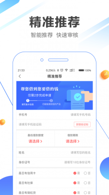 质子贷手机版  v3.2图3