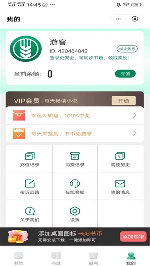 麦野看书app