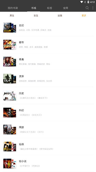微微小说阅读器免费版  v5.0.504图3