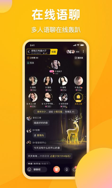 麋鹿语音安卓版下载