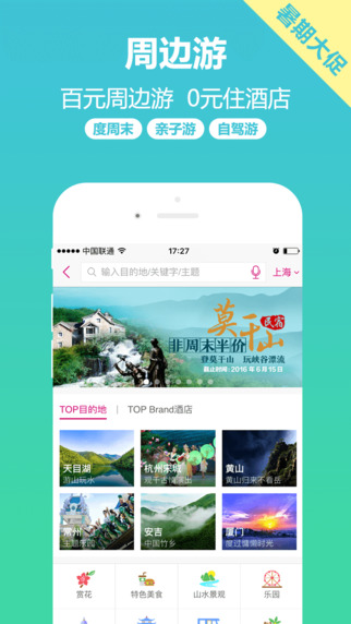 驴妈妈白条免费版下载