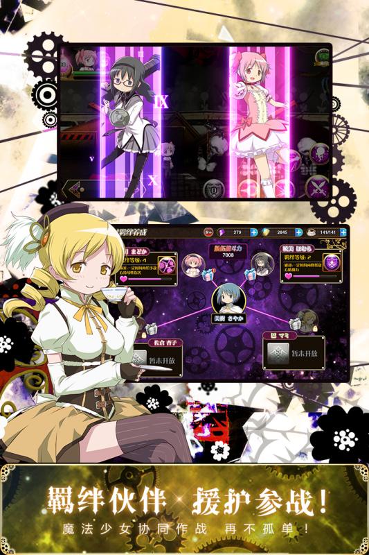 魔法少女小圆外传游戏
