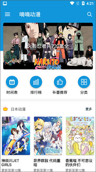 嘀嘀动漫免费版下载安装