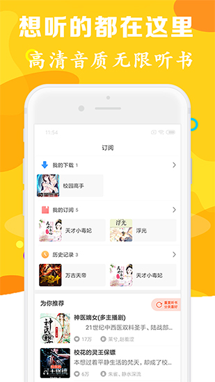 有声听书吧音频下载  v1.0.5图2