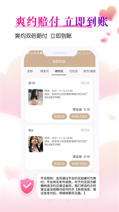 好好恋2024  v3.0.0图2