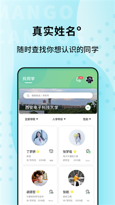 青芒校园免费版  v1.4.8图1
