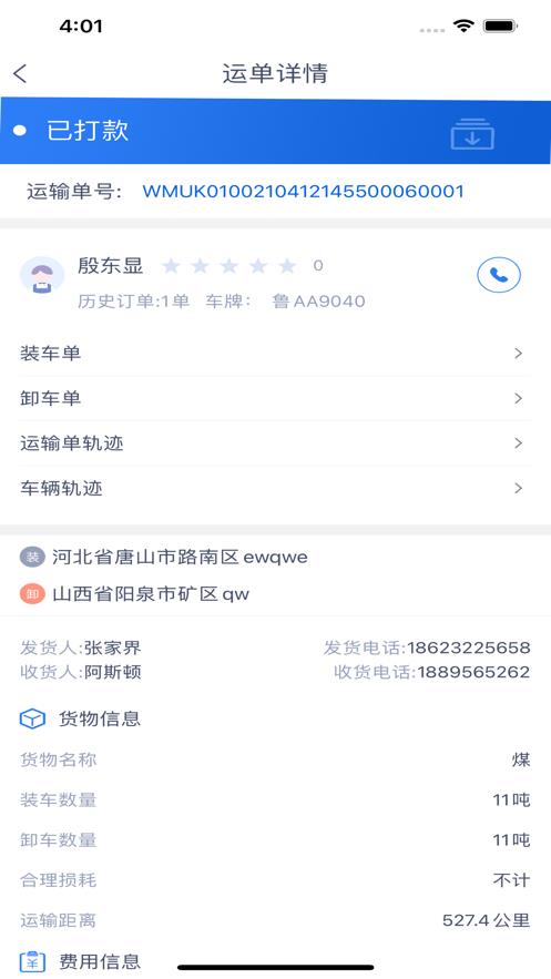 安行天下货主端  v1.7.0图1