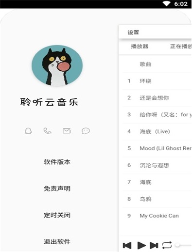 聆听云音乐手机版下载