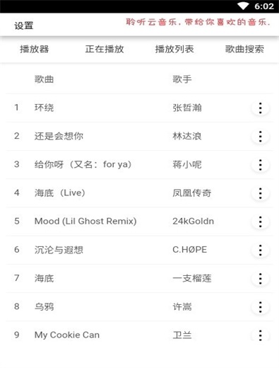 聆听云音乐2024