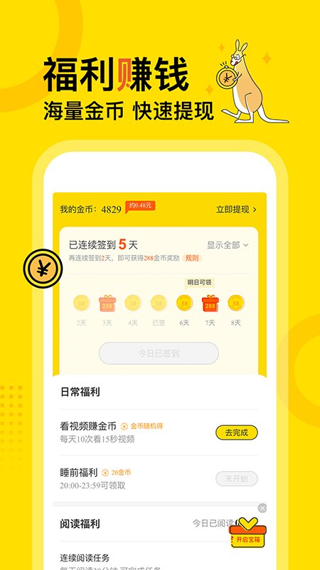 得间免费阅读小说官网低版