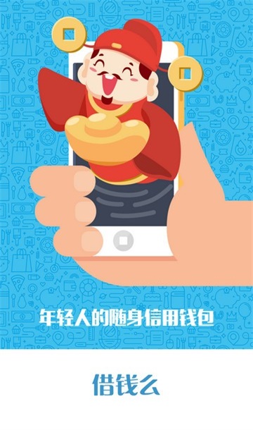 借钱么安卓版