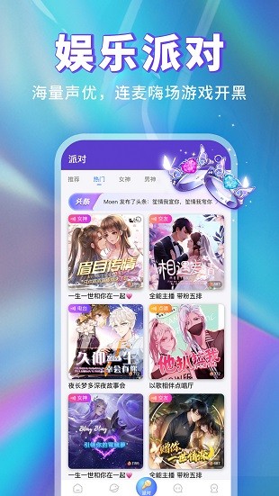 耳悦语音免费版下载安装苹果版  v1.8.2图2