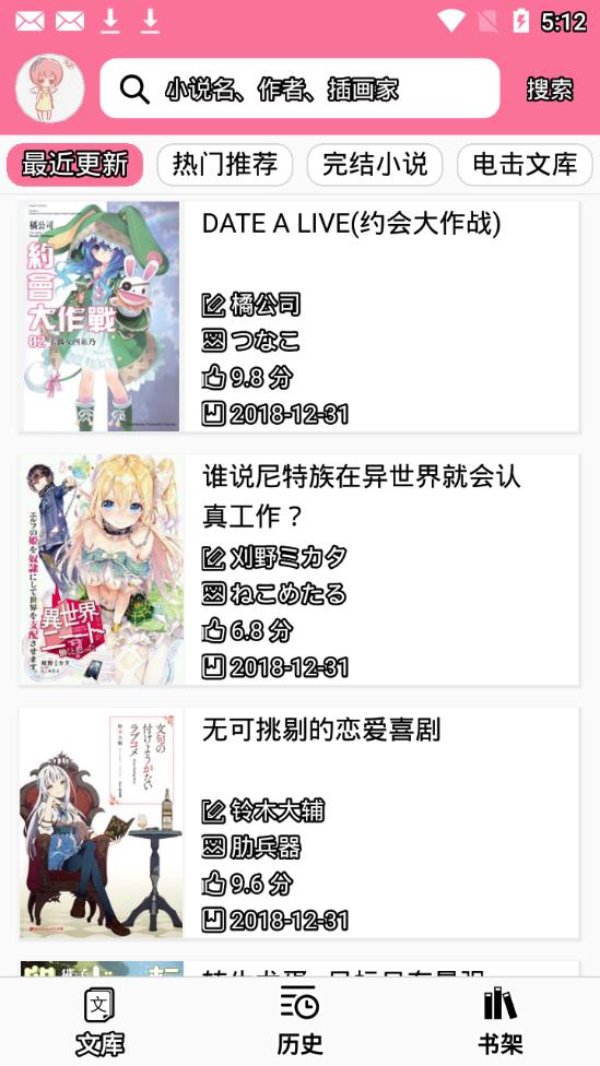 迷糊轻小说手机版  v3.3.4图3