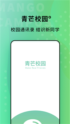 青芒校园免费版  v1.4.8图2