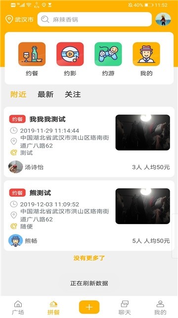 拼拼约餐  v0.1.0图3