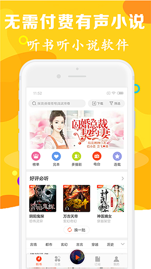 有声听书吧在线下载安装免费观看